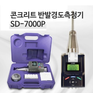 SD7000p 전자기록식 콘크리트 반발경도 측정기