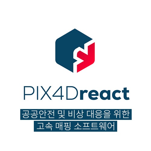 PIX4Dreact 비상 대응 및 공공 안전을 위한 2D 고속 매핑 PIX4D리액트