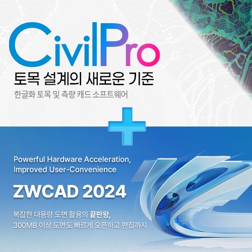 [파격할인] CivilPro 시빌프로  + ZWCAD 2024 측량 필수 패키지