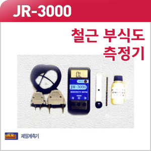JR-3500 철근부식도 측정기(전기저항 측정기)